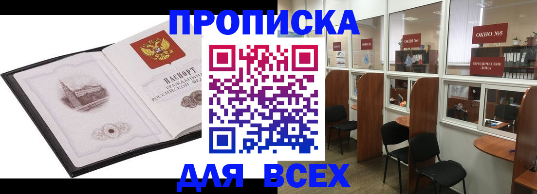 временная регистрация в квартире в Советске
